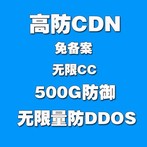 高防cdn的收費標準是多少呢？