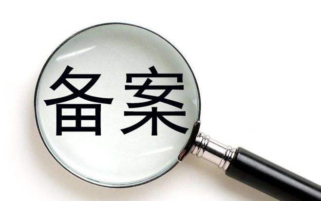 網(wǎng)站備案為什么會被注銷？.jpg