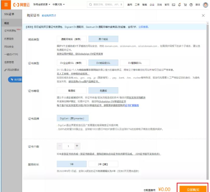 免費(fèi)的ssl證書(shū)怎么申請(qǐng)呢？（以阿里云為例）.jpg