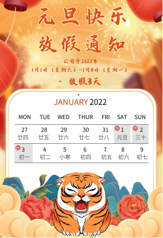 深圳市恒訊科技2022年元旦放假安排通知.png