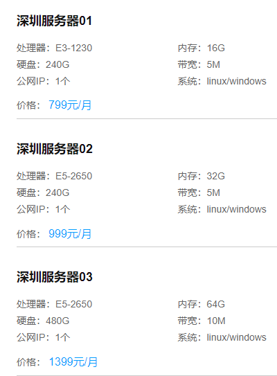 深圳服務(wù)器多少錢一個(gè)月？深圳服務(wù)器推薦.png